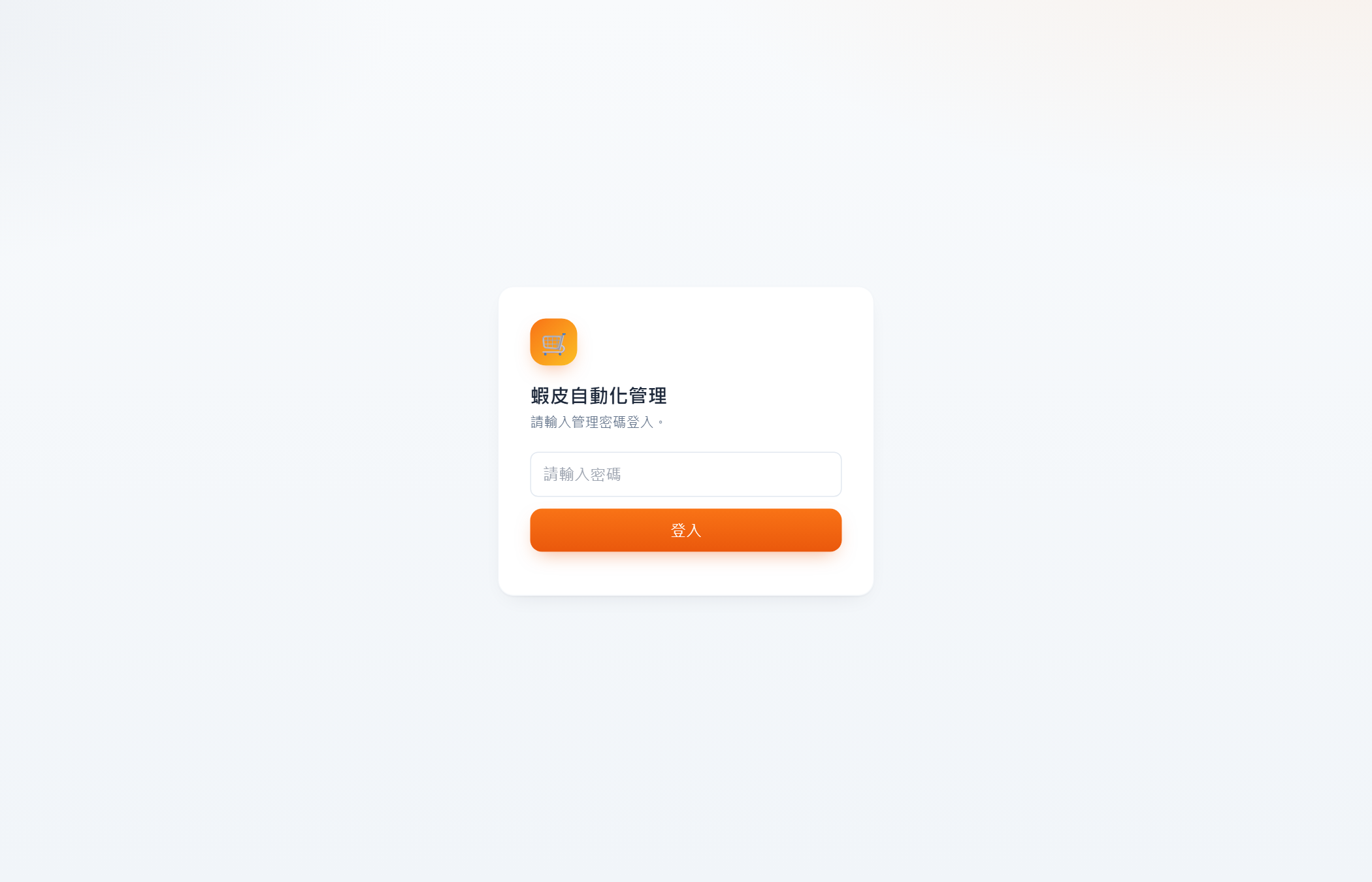 登入頁