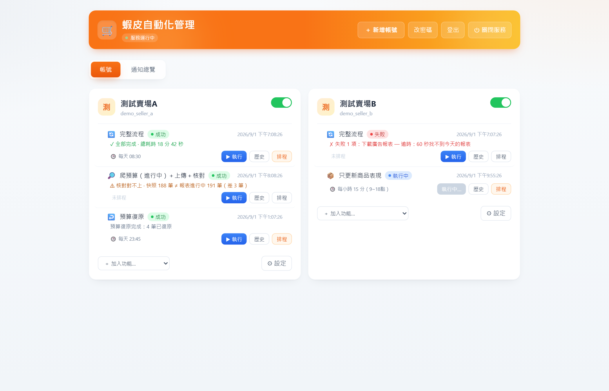 主控台：每個帳號一張卡，卡內每個功能一列
