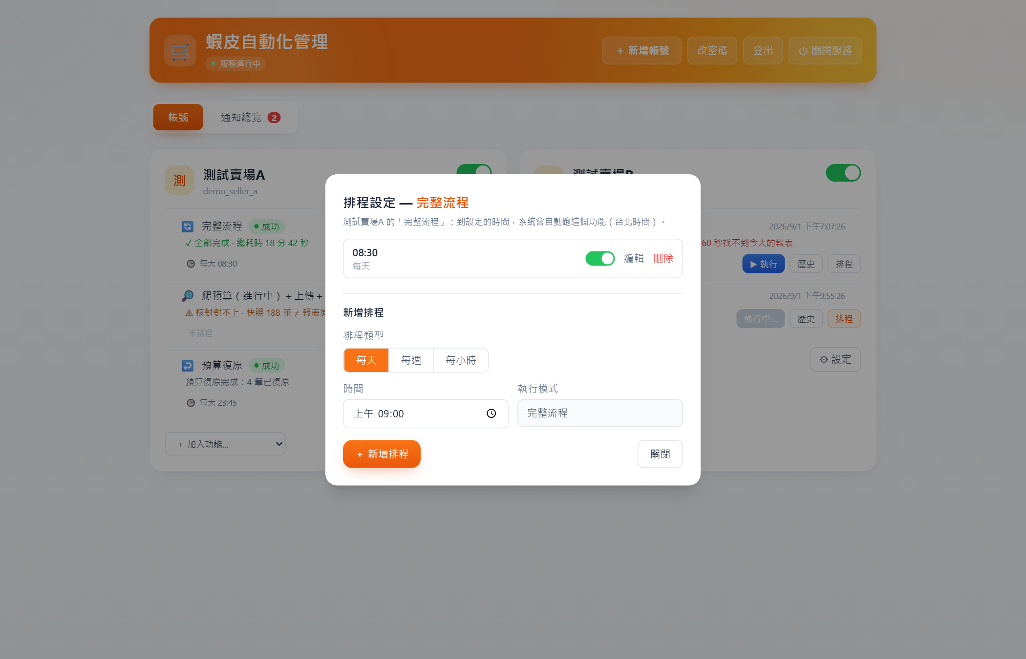 排程設定：每天／每週／每小時三種類型